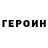 ГЕРОИН хмурый Hirman Gard